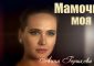 Сериал «Мамочка моя» (2012): сюжет, содержание, чем закончится